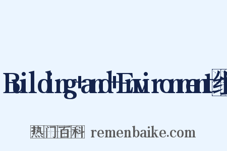 Building+and+Environment组词是什么意思的图片